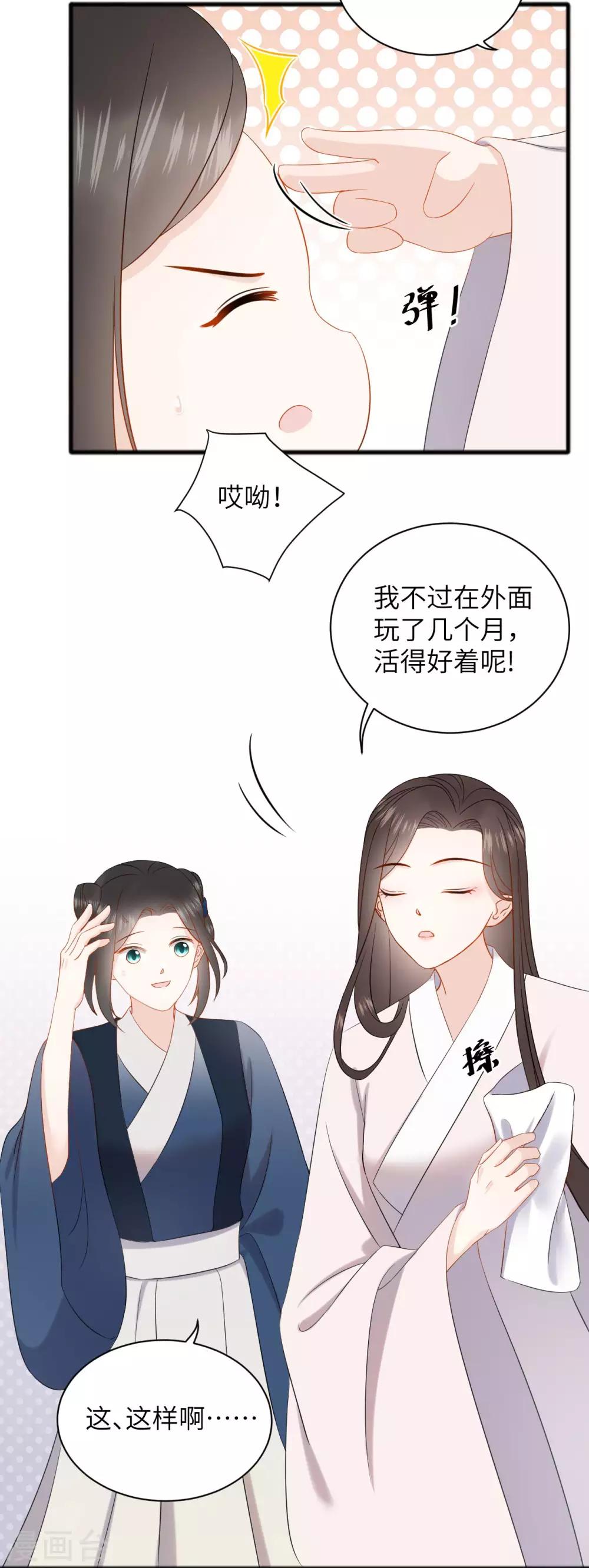 通靈王妃 - 第33話 真假 - 2