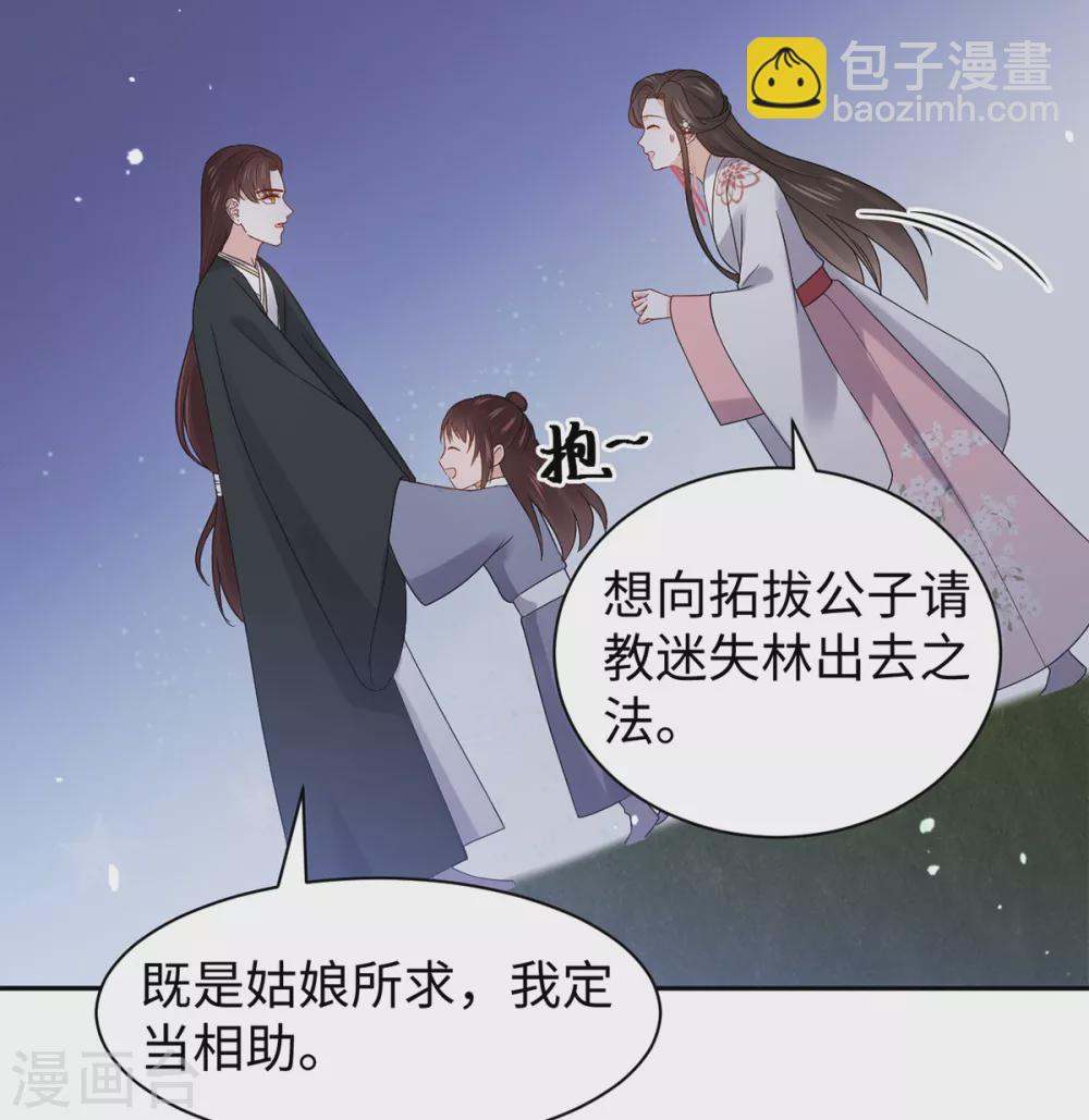 通靈王妃 - 第51話 求婚 - 3