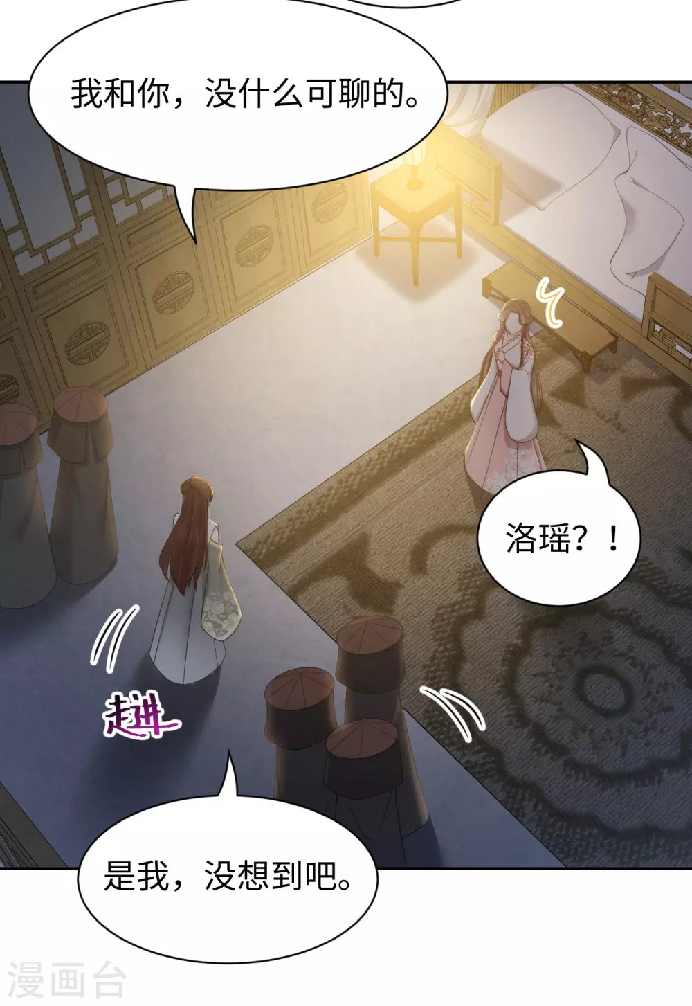 通靈王妃 - 第53話 殺害 - 3