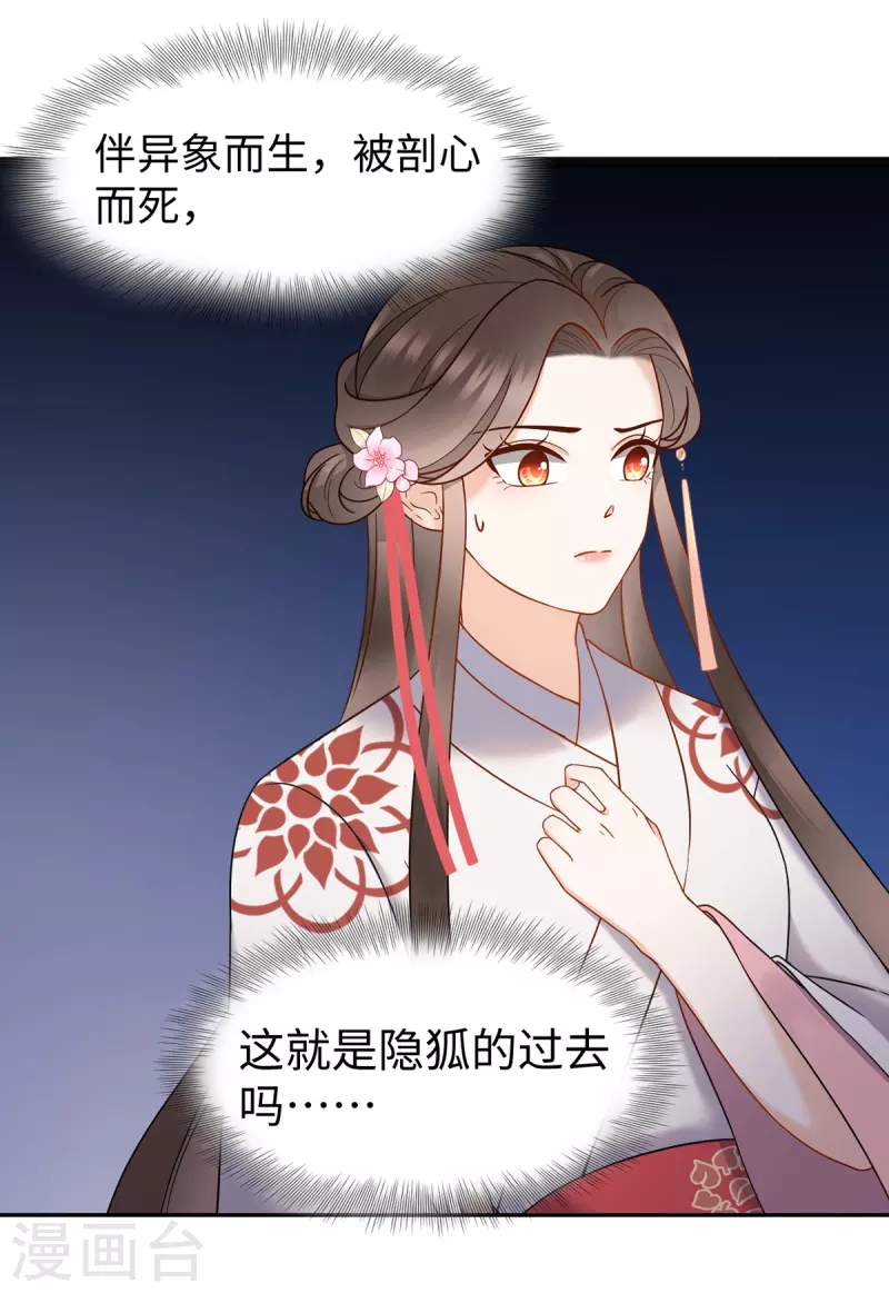 第62话 隐狐的过去-第63话