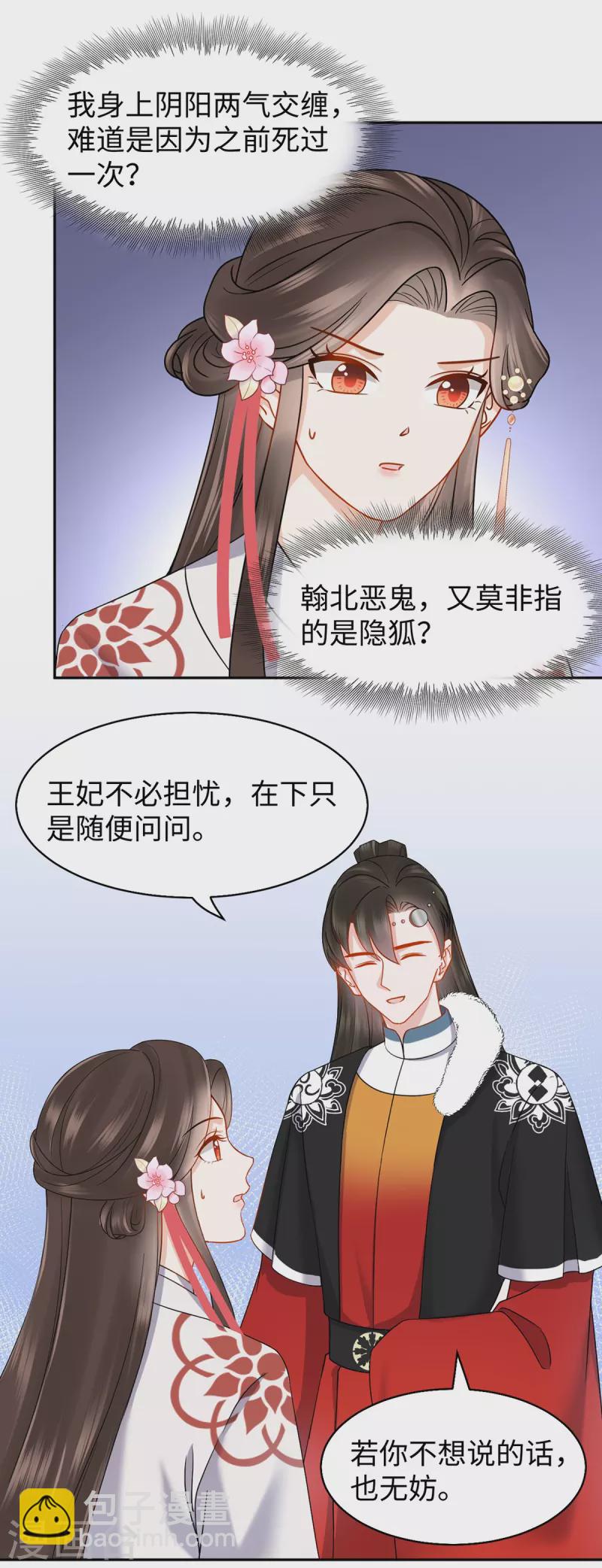 第62话 隐狐的过去-第63话