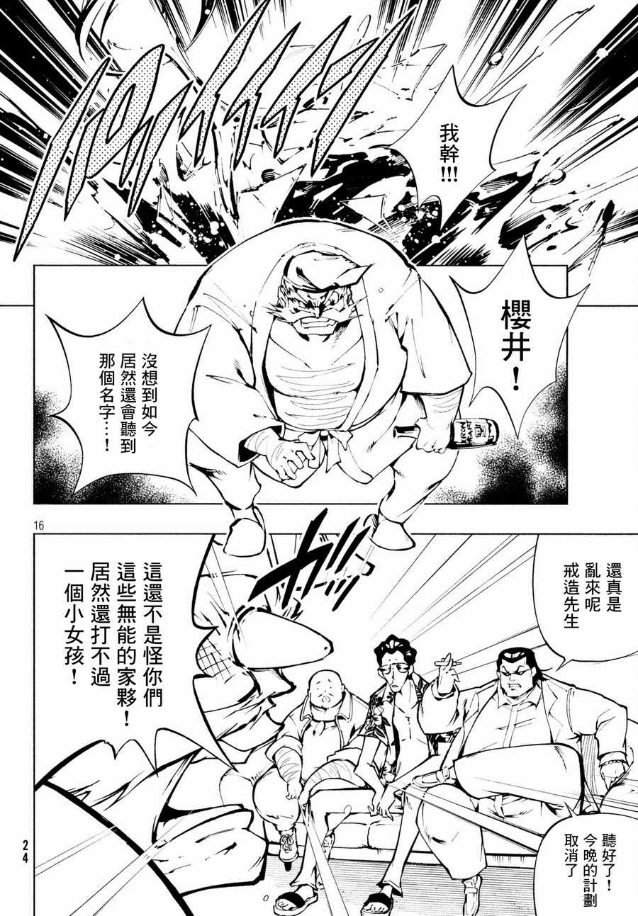 通靈王Super Star - 第3話 - 1