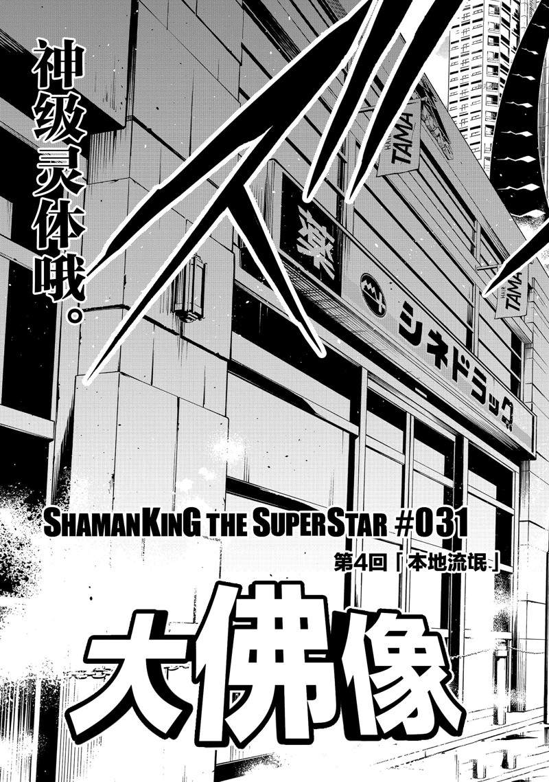 通靈王Super Star - 第31話 - 5