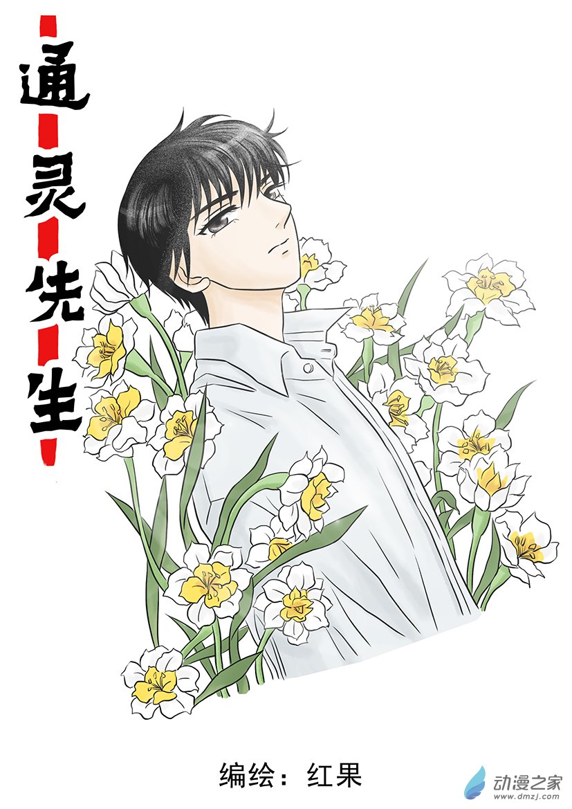 第11话 通灵的幼年往事-第11话