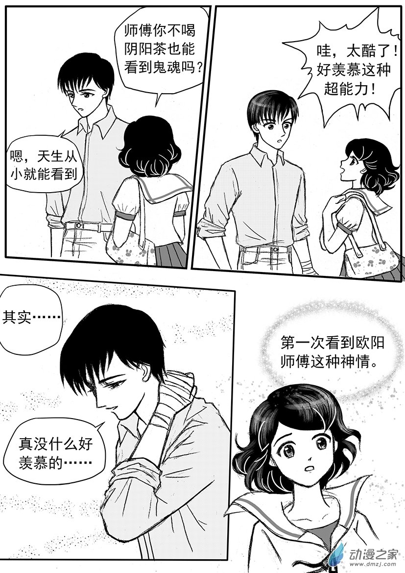 第11话 通灵的幼年往事-第11话