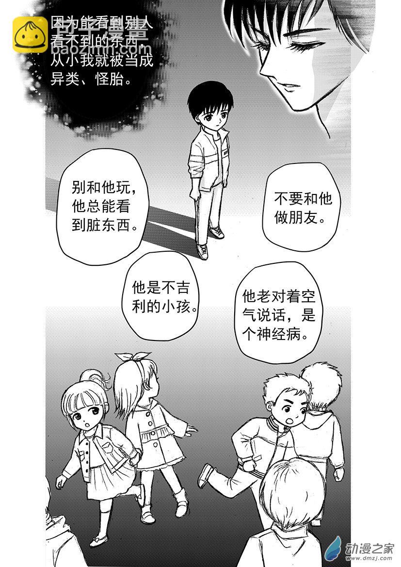 第11话 通灵的幼年往事-第11话