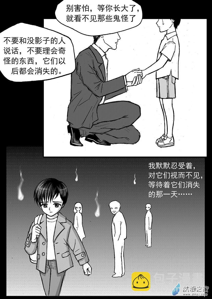 第11话 通灵的幼年往事-第11话