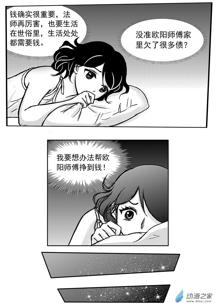 第13话 心有余悸-第13话