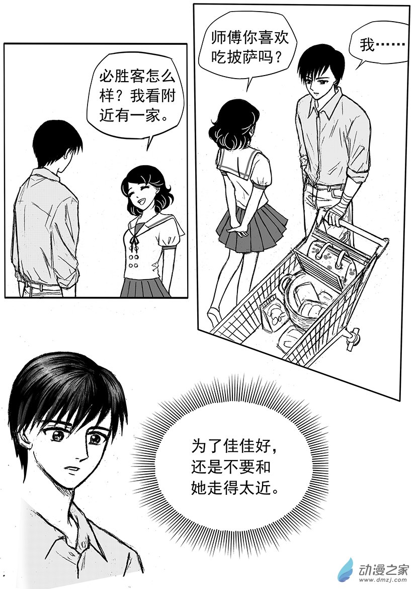 第13话 心有余悸-第13话