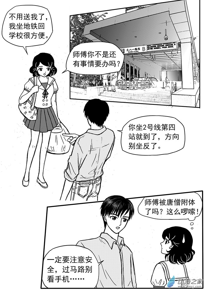 第13话 心有余悸-第13话