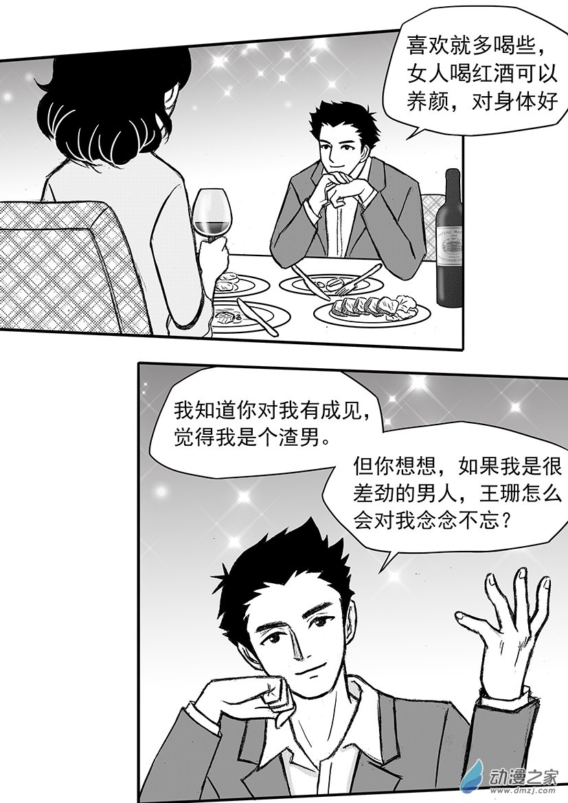 第15话 佳佳有危险-第15话