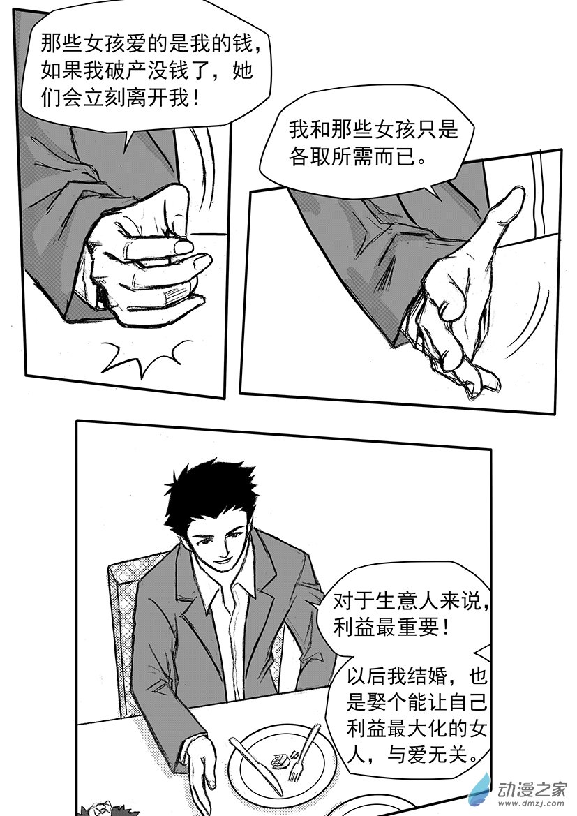 第15话 佳佳有危险-第15话