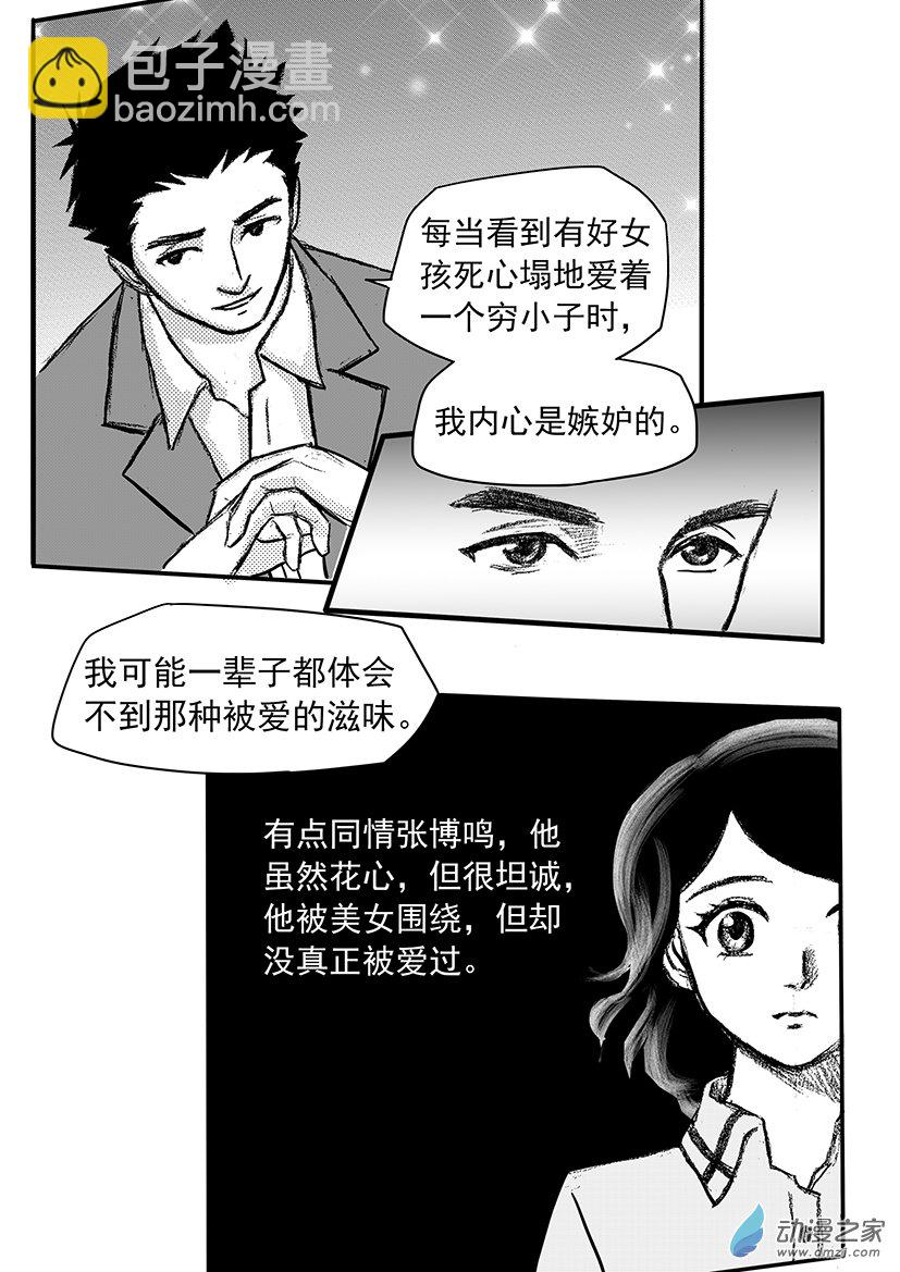 第15话 佳佳有危险-第15话