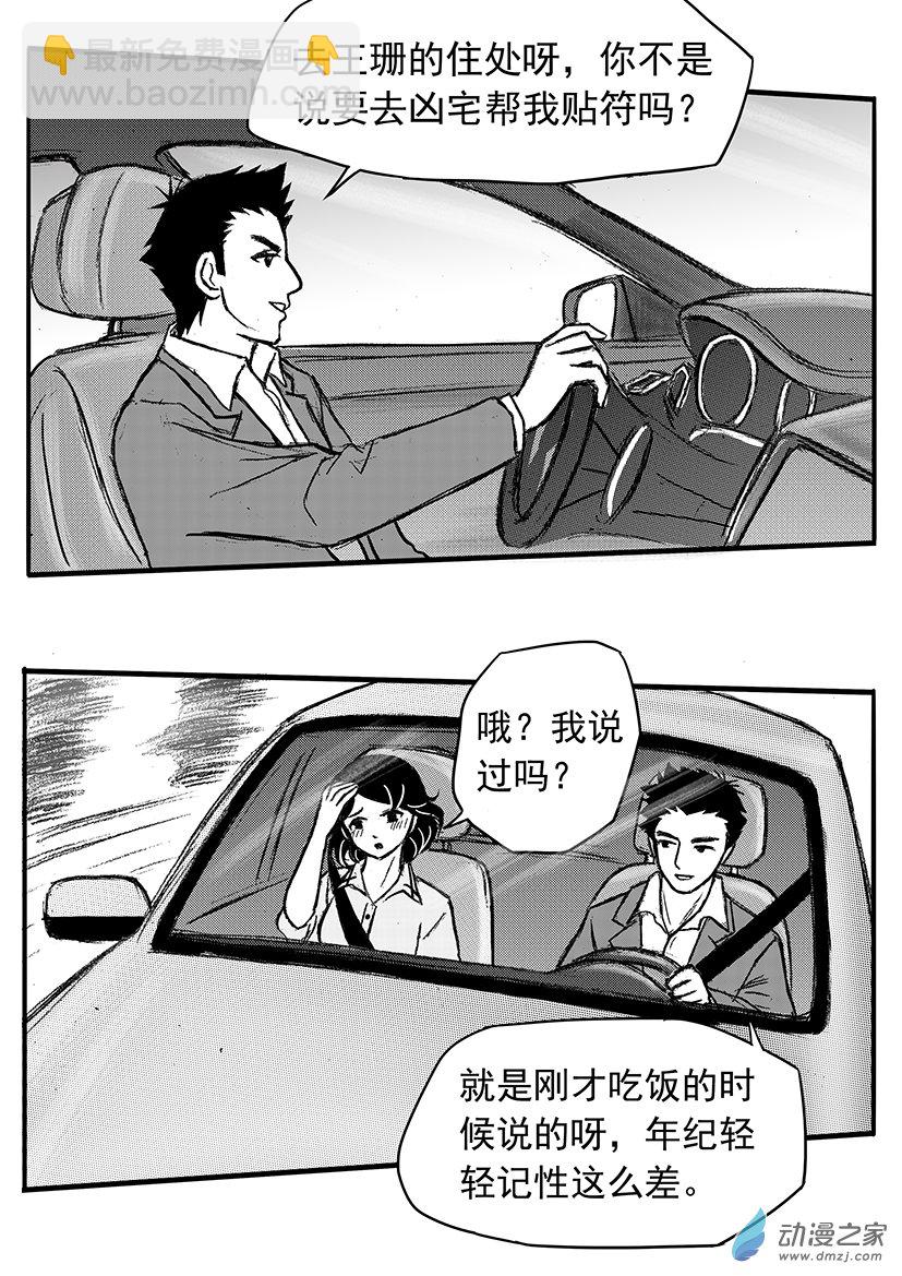 第15话 佳佳有危险-第15话