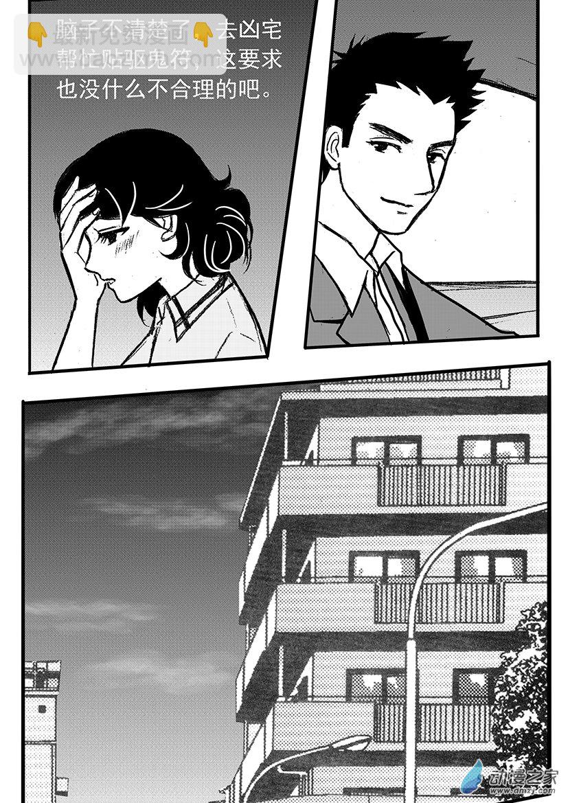 第15话 佳佳有危险-第15话