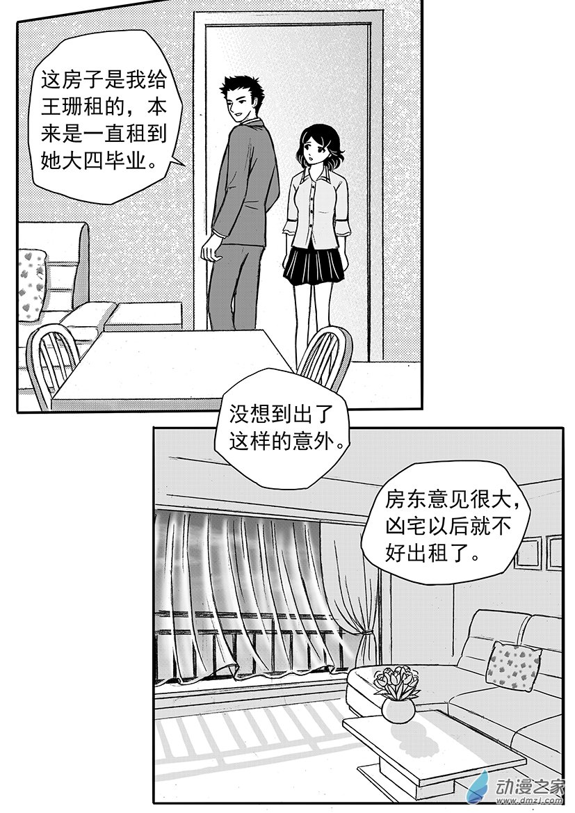 第15话 佳佳有危险-第15话