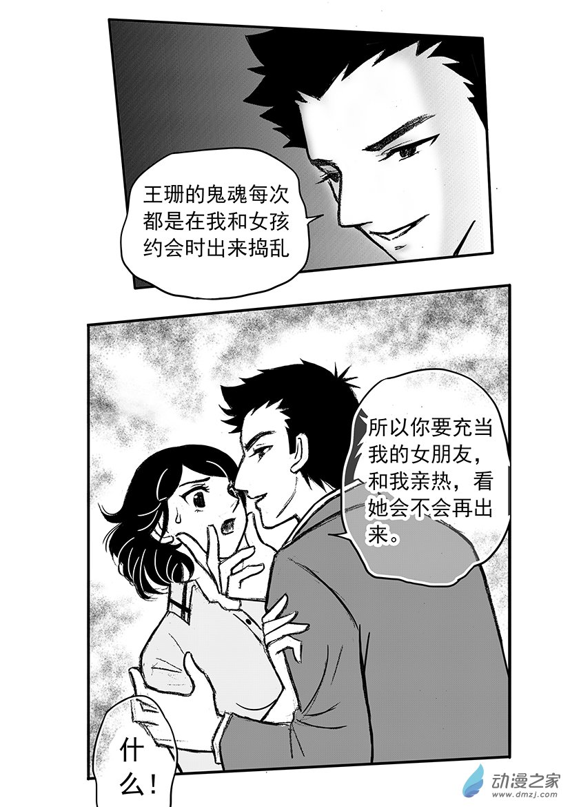 第15话 佳佳有危险-第15话