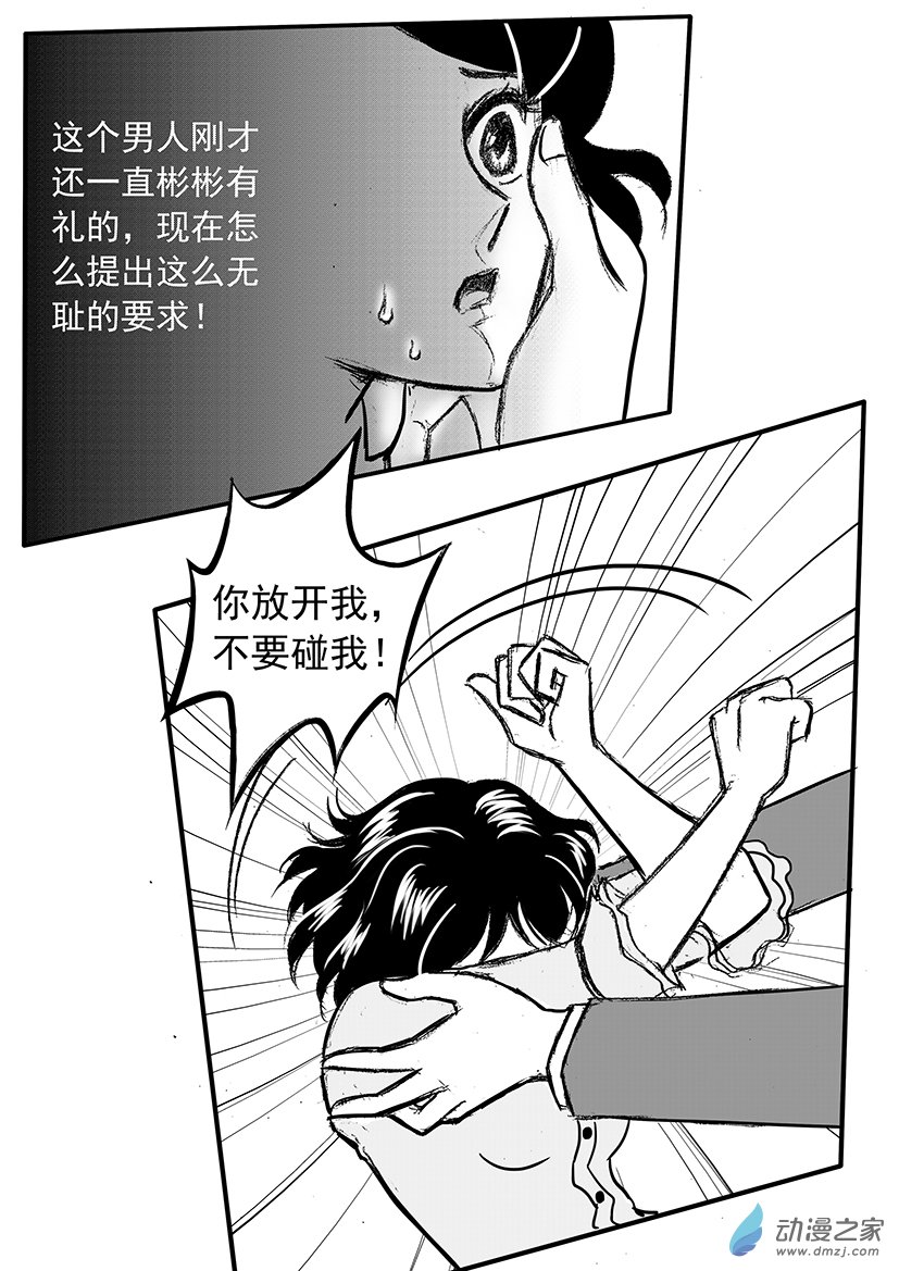 第15话 佳佳有危险-第15话