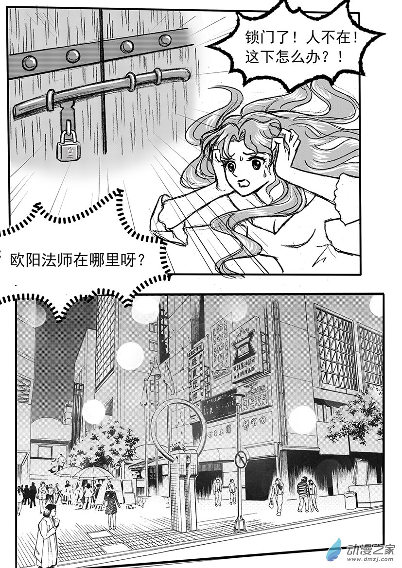 第15话 佳佳有危险-第15话