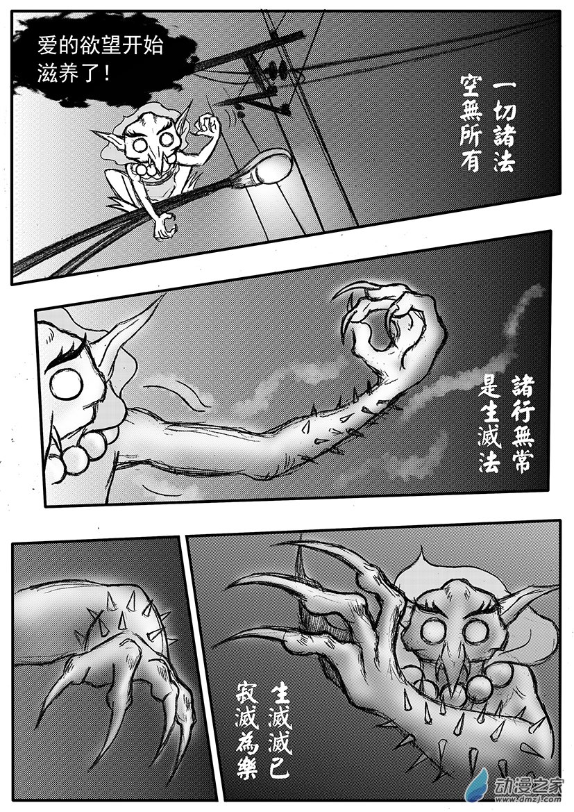 第18话（下） 滋养之魔爪-第19话