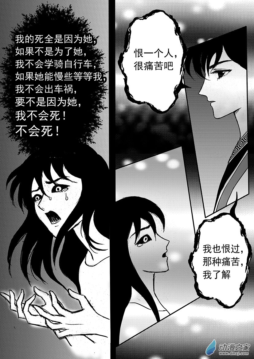 第03话 恩怨-第3话