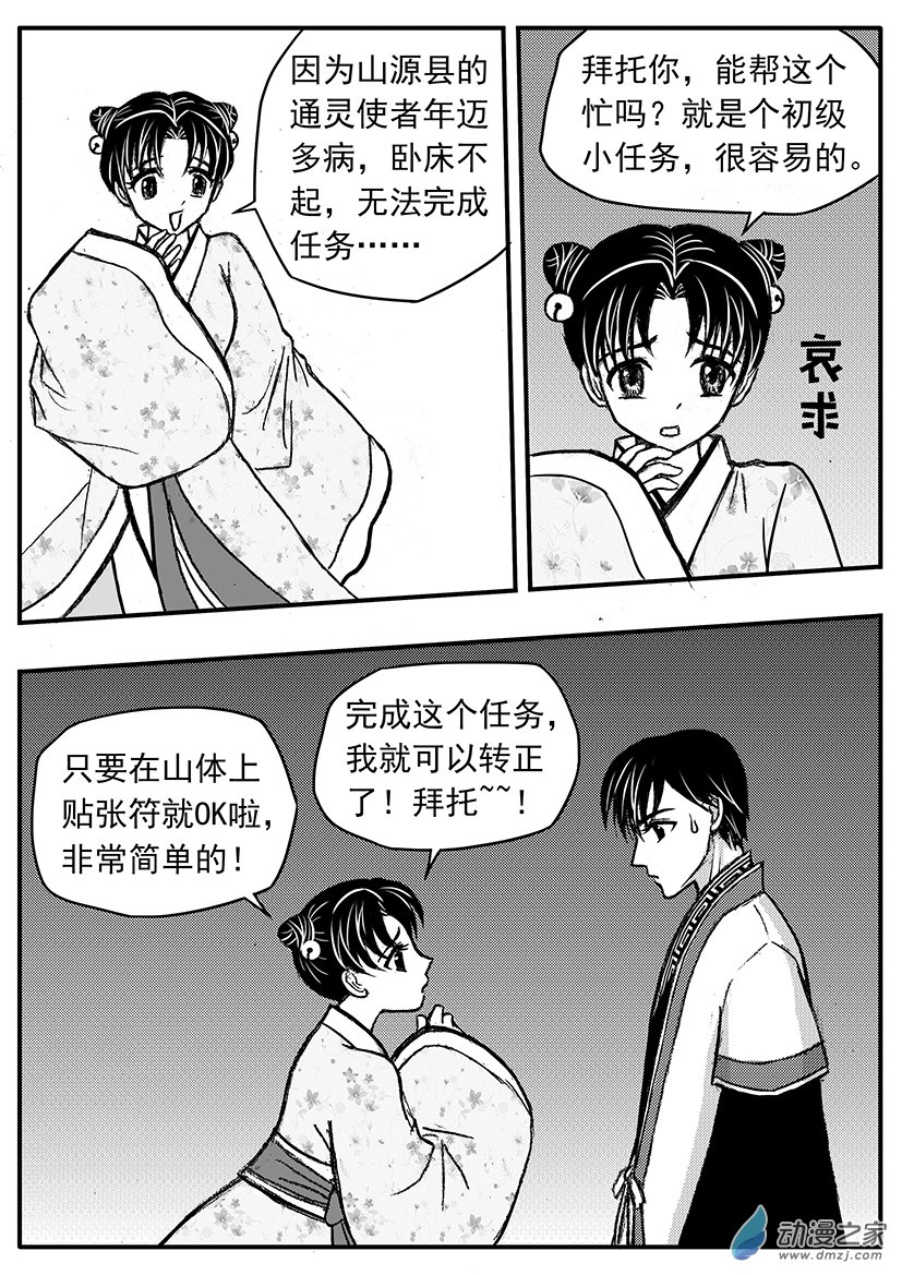 第20话（下）接受新任务-第23话