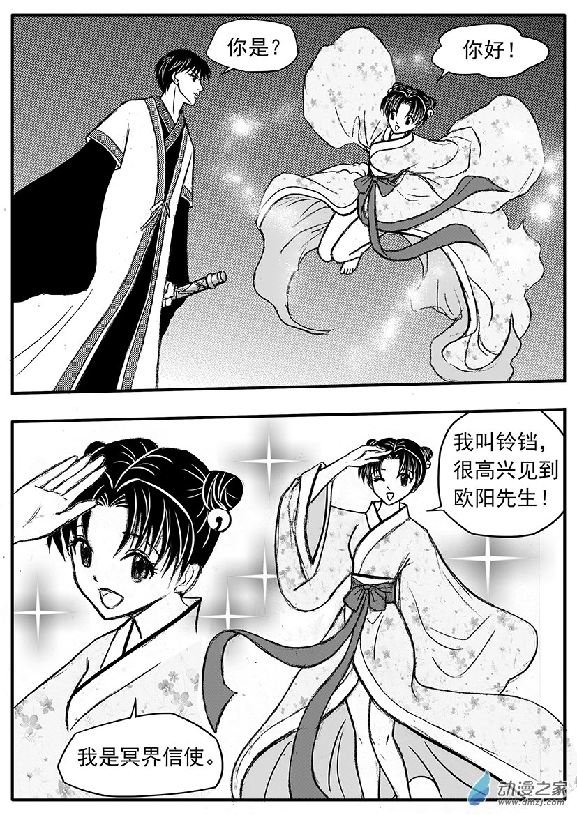 第20话（下）接受新任务-第23话