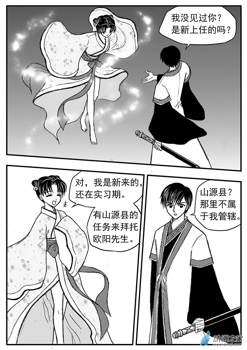 第20话（下）接受新任务-第23话