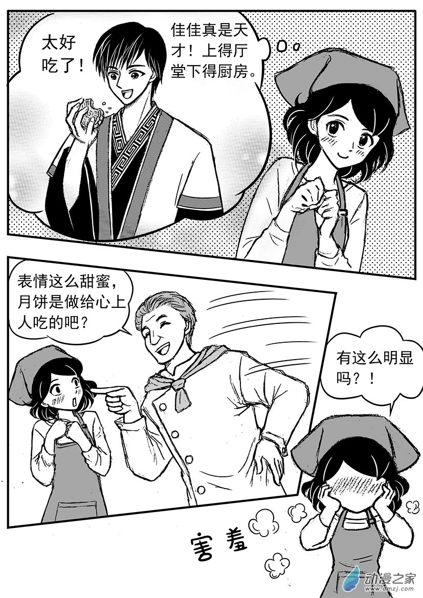 第22话 中秋节的早上-第25话