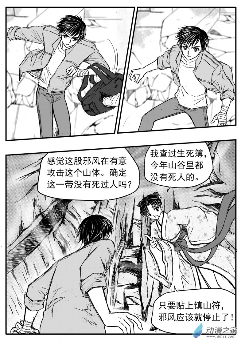 第24话 镇山符-第27话