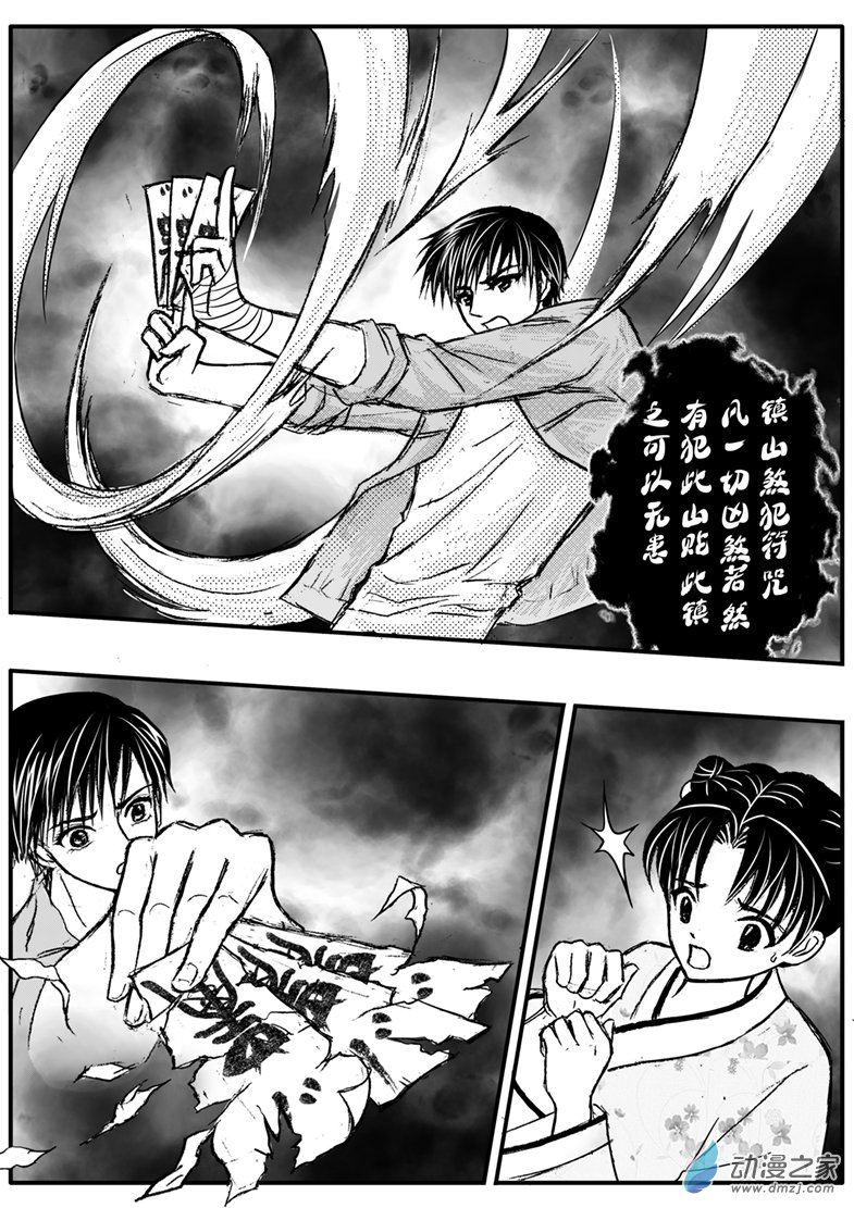 第24话 镇山符-第27话