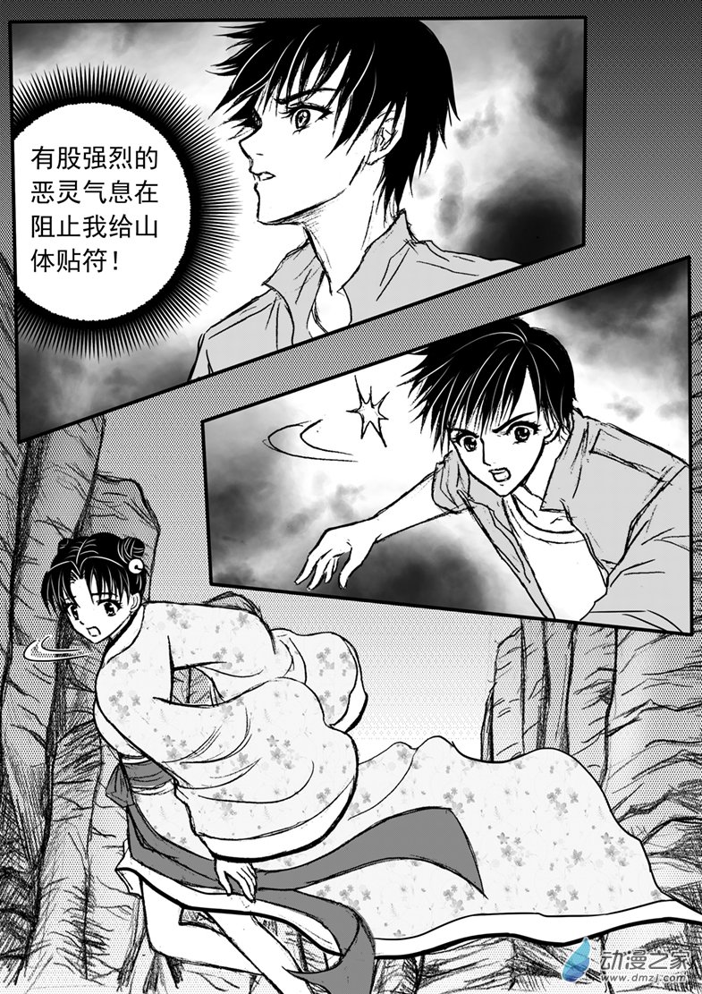 第24话 镇山符-第27话