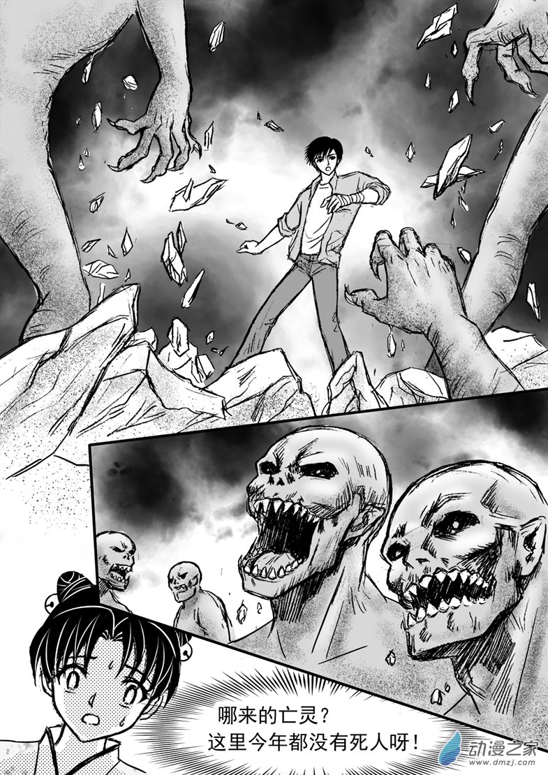 第24话 镇山符-第27话