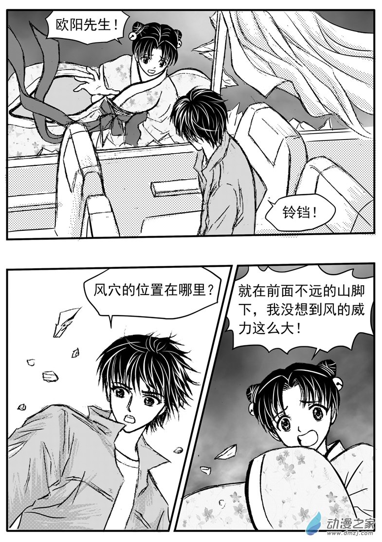 第24话 镇山符-第27话