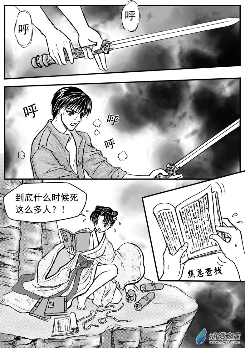 第26话 寡不敌众-第29话