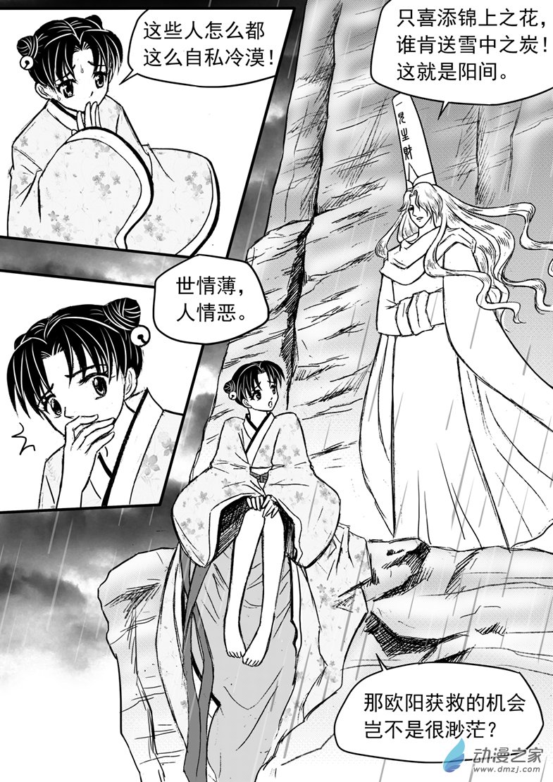 第31话 俩男主相遇-第35话