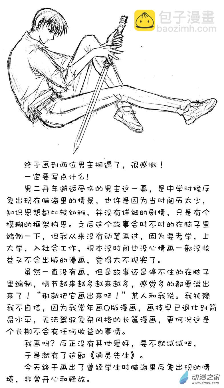 第31话 俩男主相遇-第35话