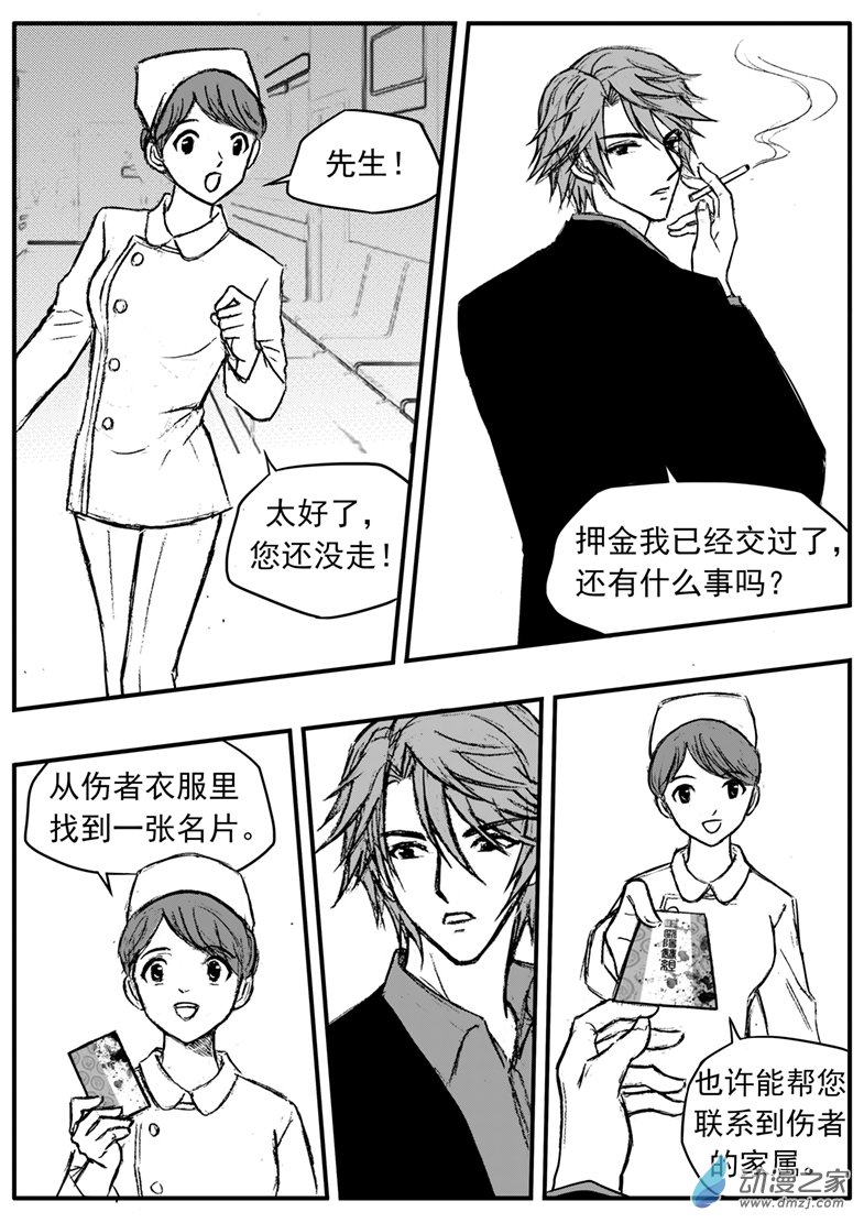 第33话 抢救-第37话