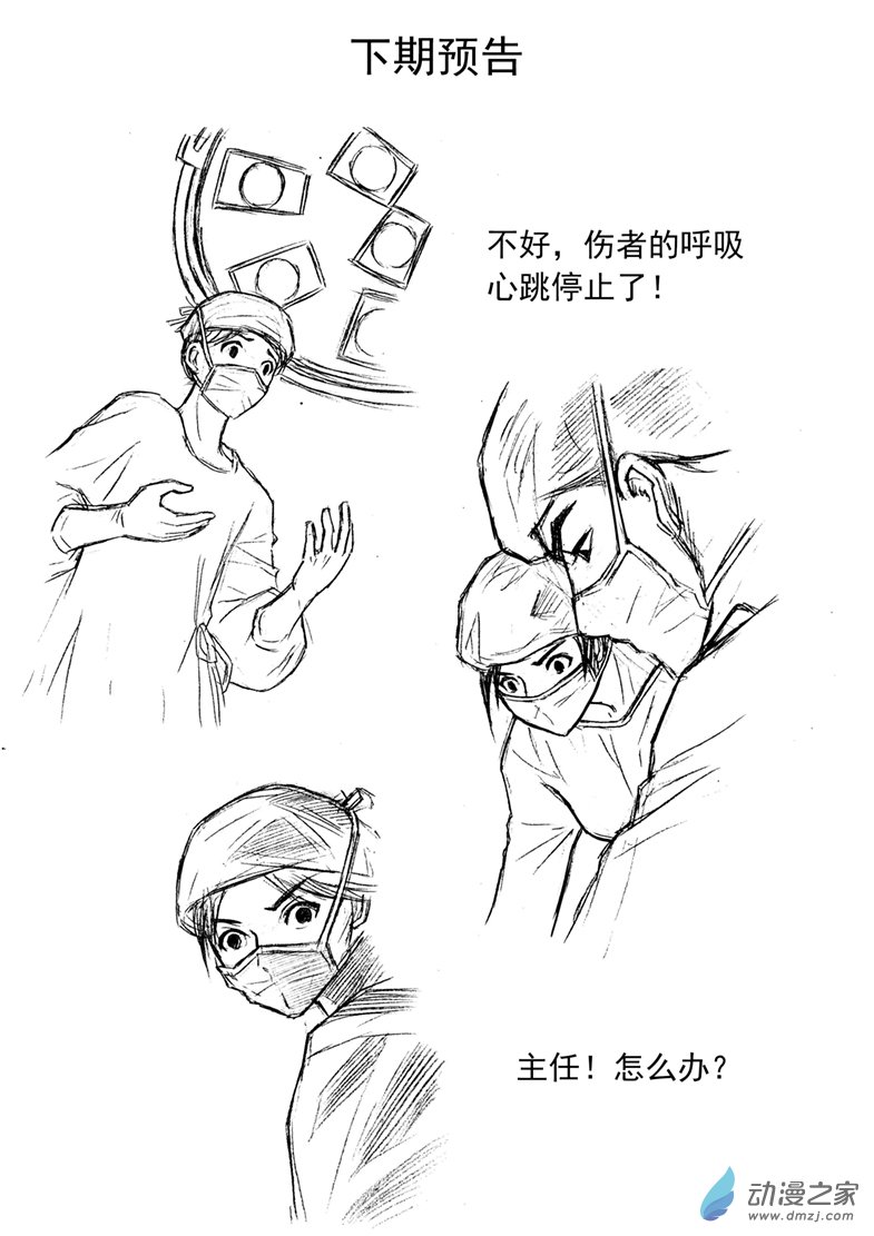 第33话 抢救-第37话
