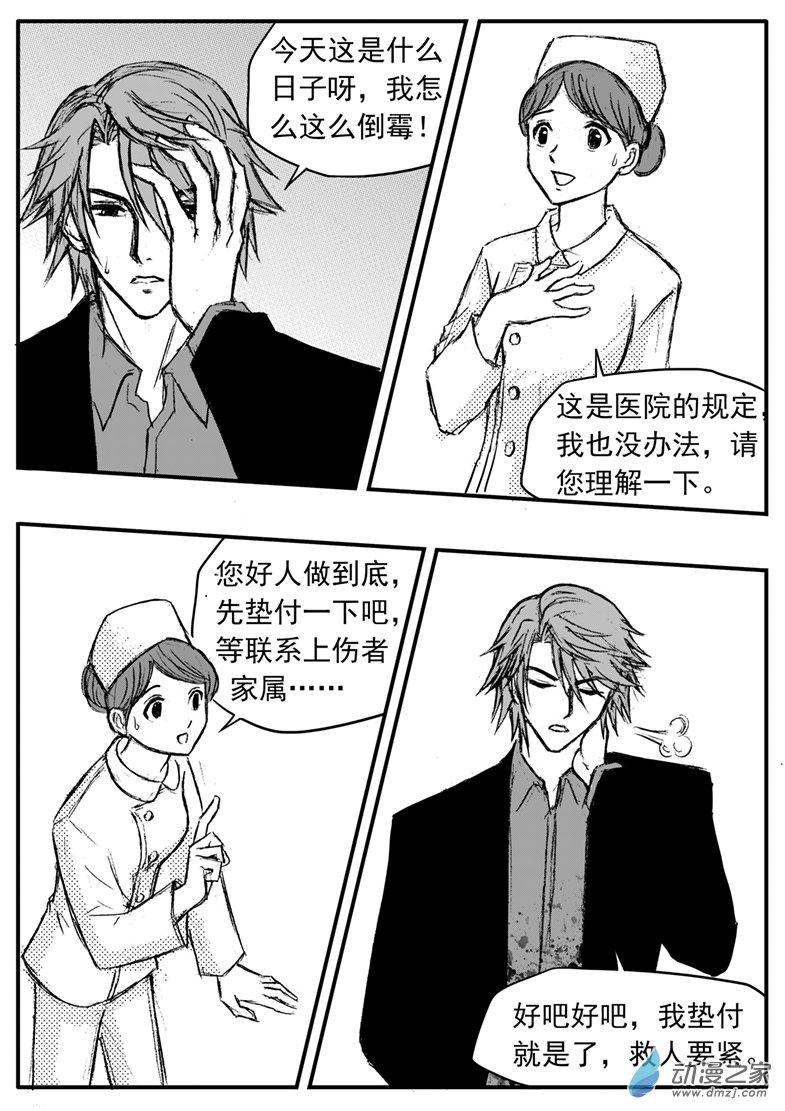 第33话 抢救-第37话