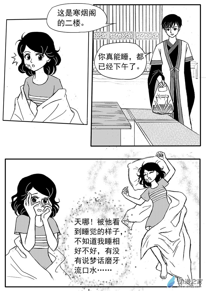 第05话 暗生情愫-第5话