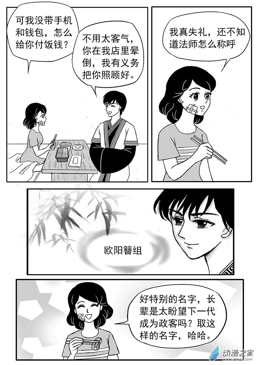 第05话 暗生情愫-第5话