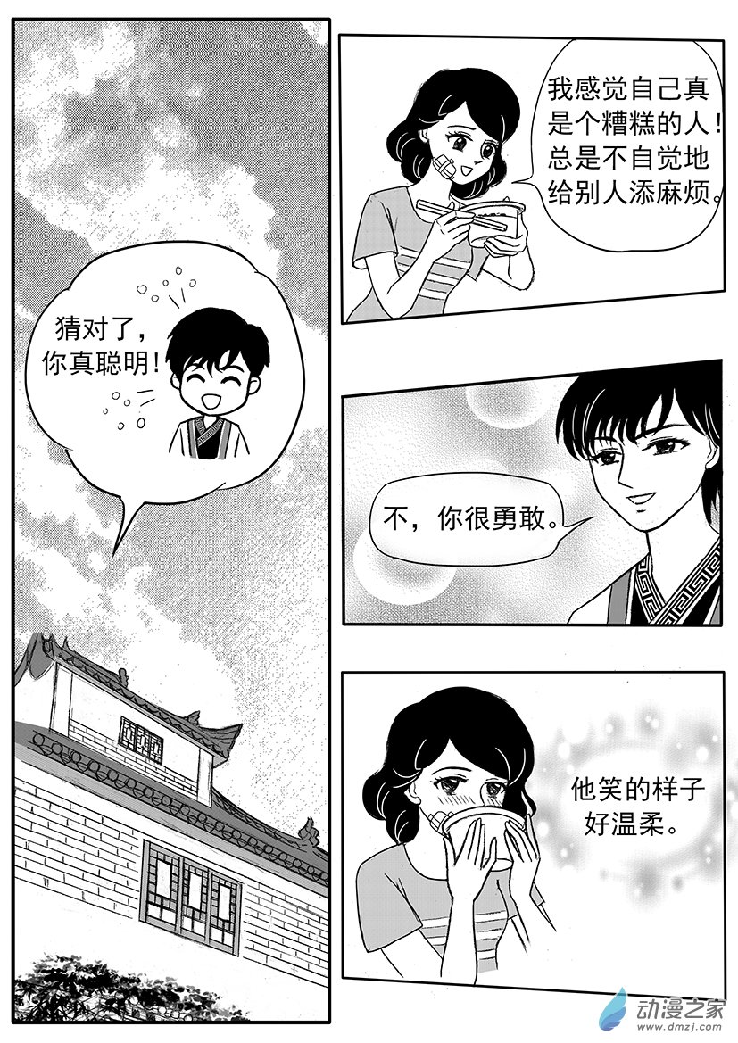 第05话 暗生情愫-第5话