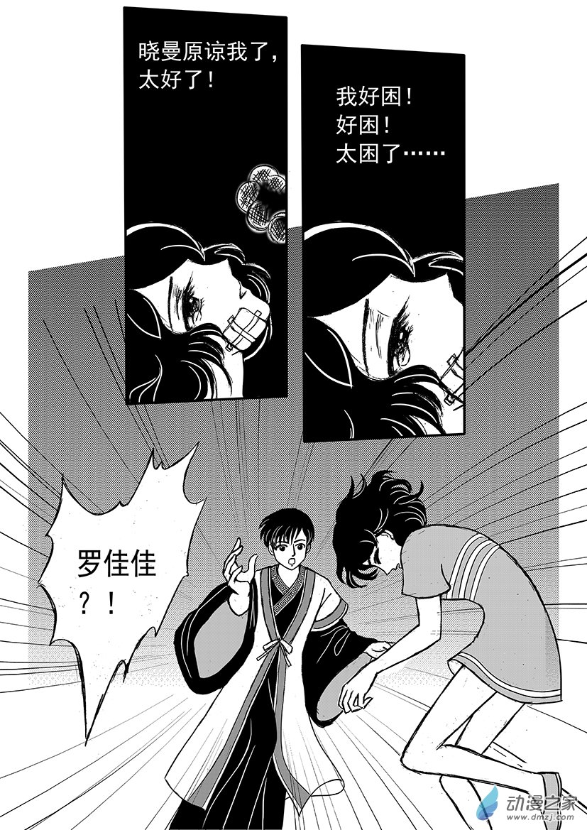 第05话 暗生情愫-第5话