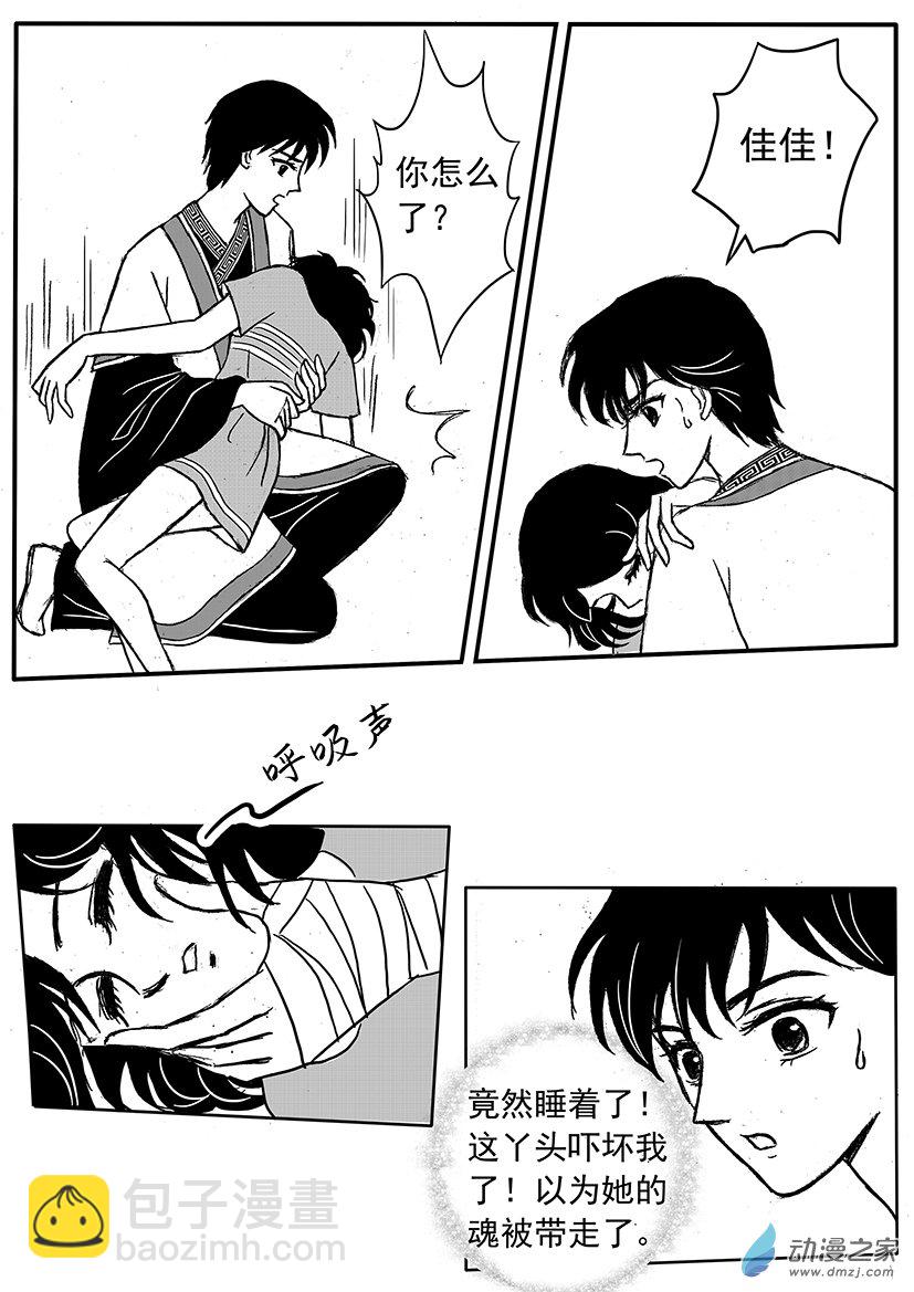 第05话 暗生情愫-第5话