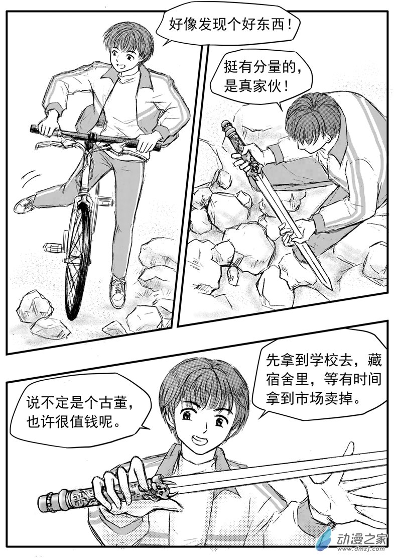 第41话 遗失的灭灵剑-第45话