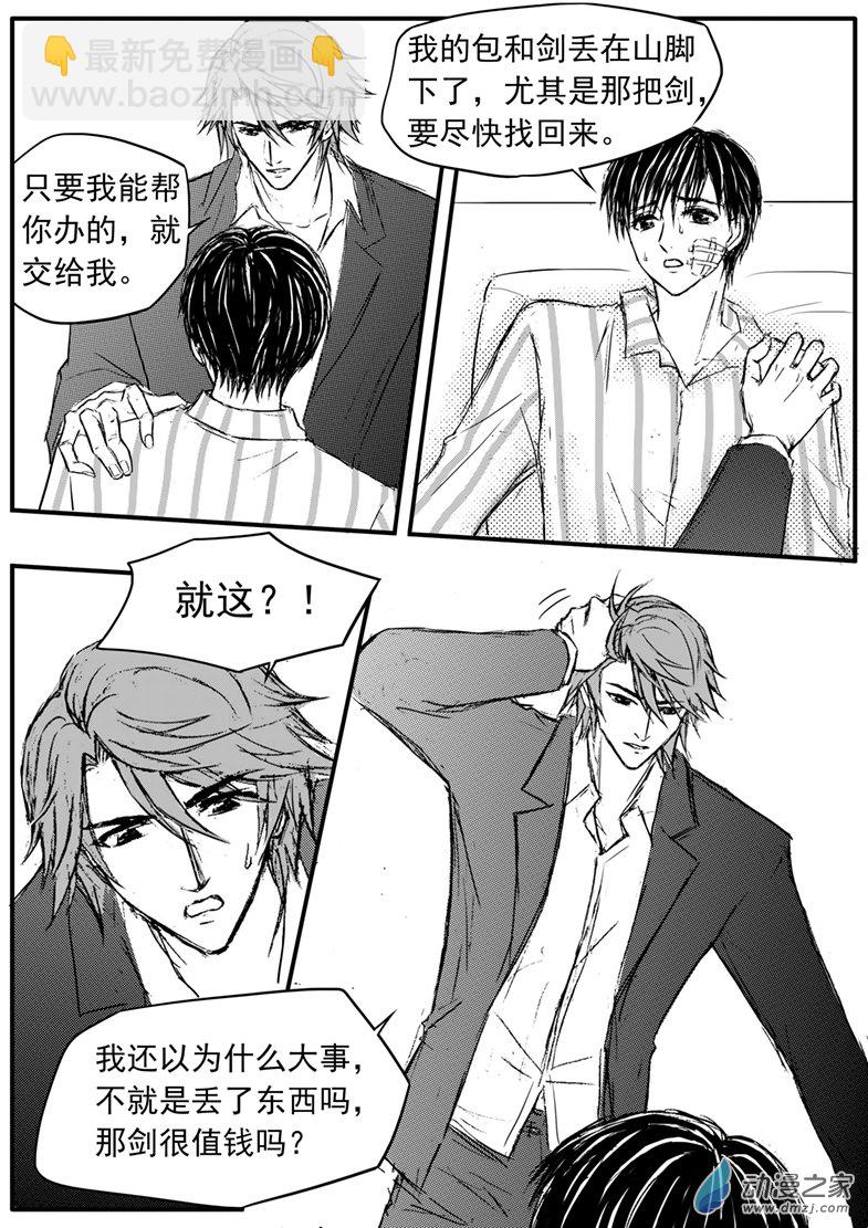 第41话 遗失的灭灵剑-第45话