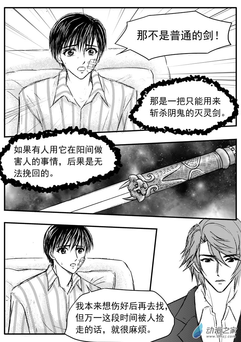 第41话 遗失的灭灵剑-第45话