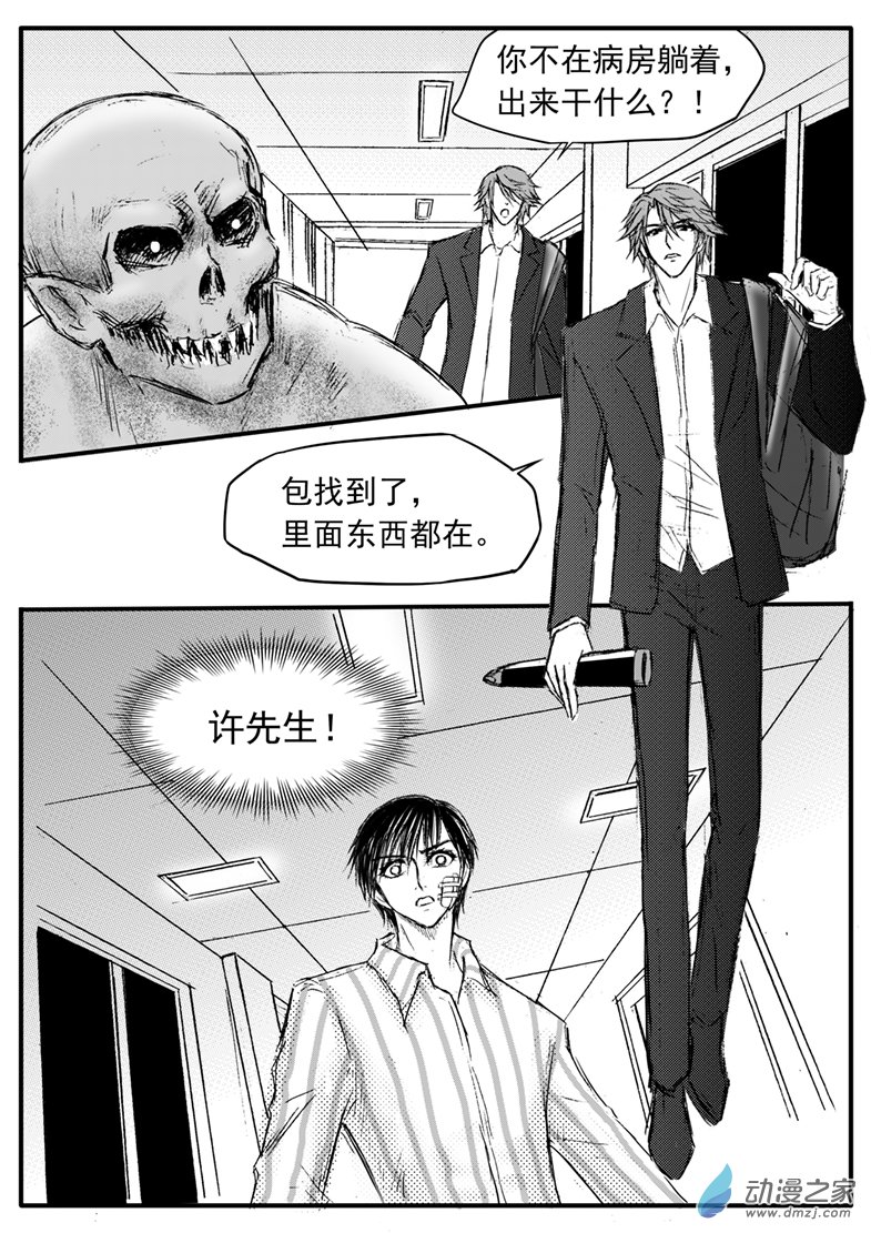 第43话 余孽的报复-第47话