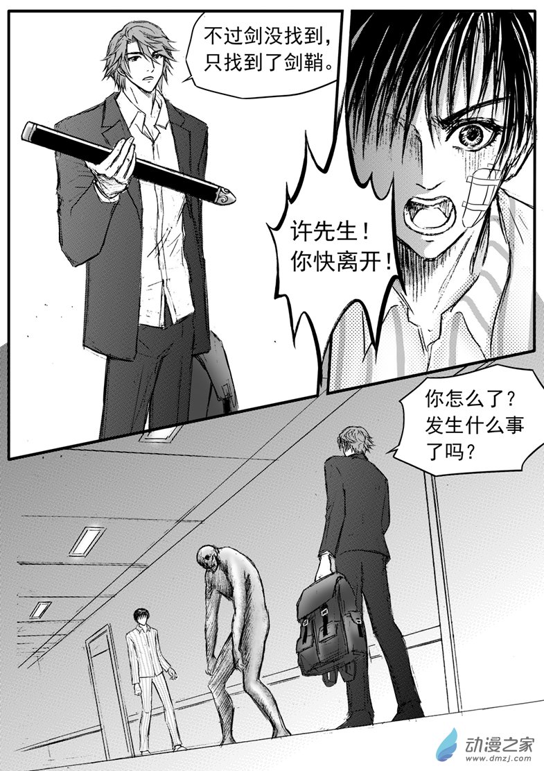 第43话 余孽的报复-第47话